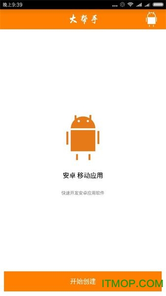 app移动应用软件开发v25.1.619013111 安卓版