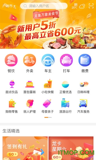 龙集生活app