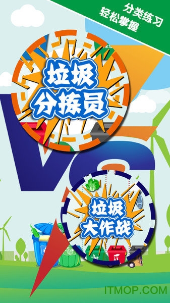 垃圾分类游趣分类v4.1安卓版
