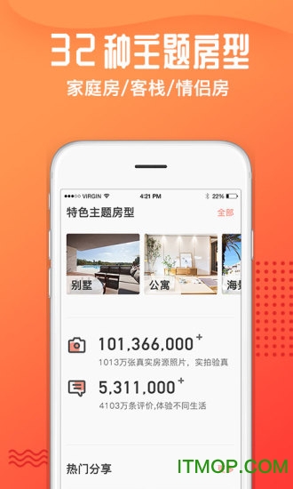 木鸟民宿苹果版v7.9.0 iphone版