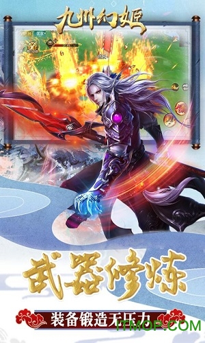 九州幻姬百度版v2.173080 安卓版