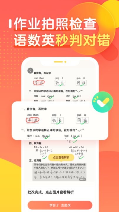 作业帮口算appv6.20.0安卓版