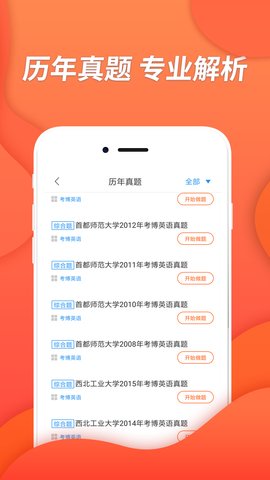 考博英语考试v2.7.6 安卓版