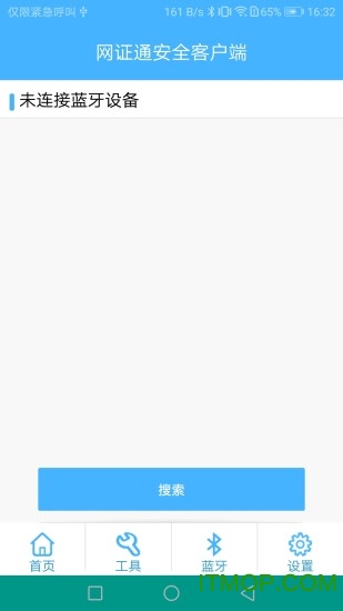 网证通安全客户端app下载