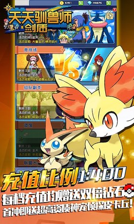天天驯兽师剑盾v1.0 安卓版
