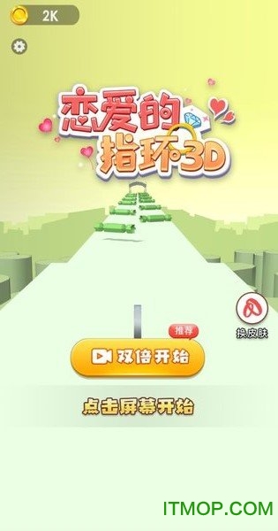 恋爱的指环v1.1 安卓版