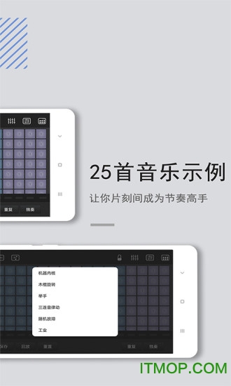 电音鼓垫手机版下载