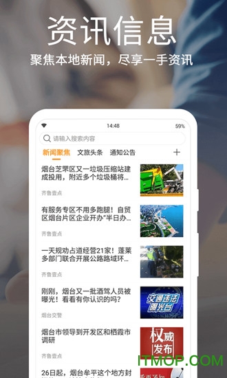 烟台市政务服务一网通办软件v6.8.1 安卓版