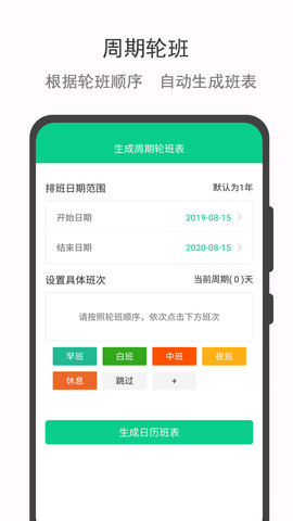 轮班助手v2.8.3安卓版