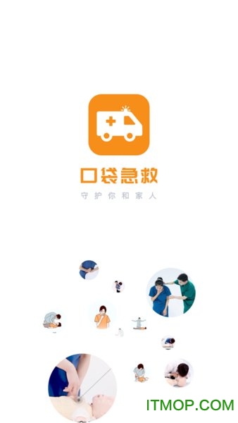 口袋急救客户端v1.0.72安卓版