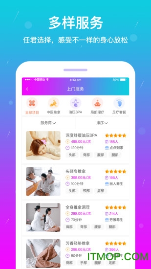 按个摩app