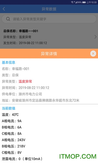 低压监控平台v1.0.3 安卓版