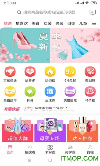 每日有惠