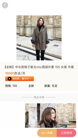 衣点租app