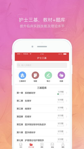 初级护师蓝基因app