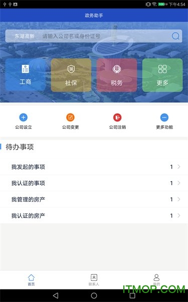政务助手app最新版v5.32.5.0安卓版