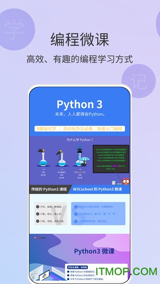 w3cschool编程学院v3.8.12安卓版