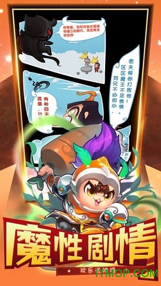 冒牌仙侠手游v4.3.0 安卓版