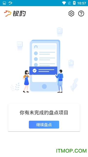 银豹智能盘点系统v1.8.3 安卓版