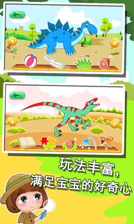 恐龙世界知识大全app