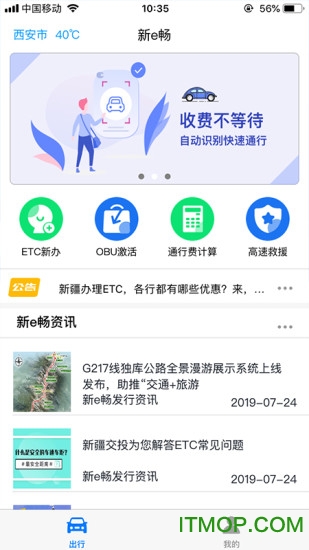 新e畅v3.3.2安卓版