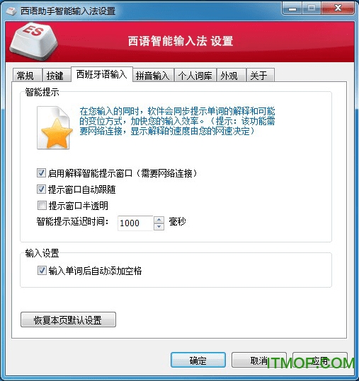 西语助手智能输入法v2.1 免费版