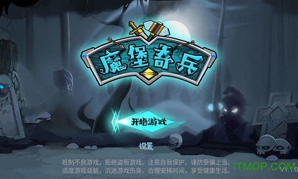 魔堡奇兵游戏v1.1.0 安卓版