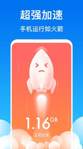 清理管家极速版app