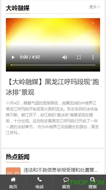 大兴安岭日报app下载