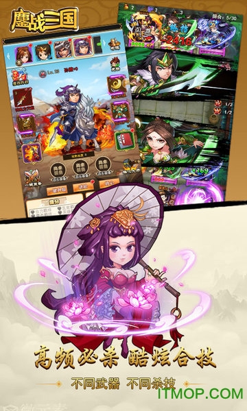 鏖战三国BT满V版v1.0.0 安卓版