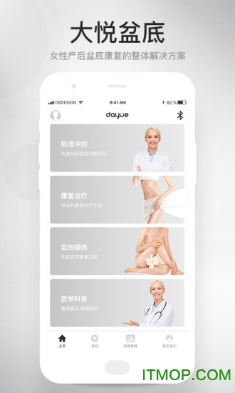 大悦盆底肌修复仪软件V4.2.0.0安卓版