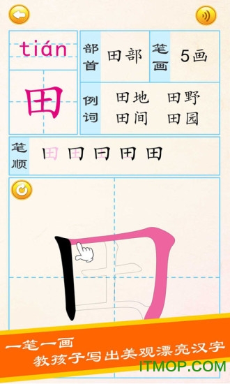布丁儿童学写汉字(布丁儿童学写汉字)v5.0 安卓版