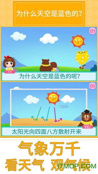 贝贝的十万个为什么下载