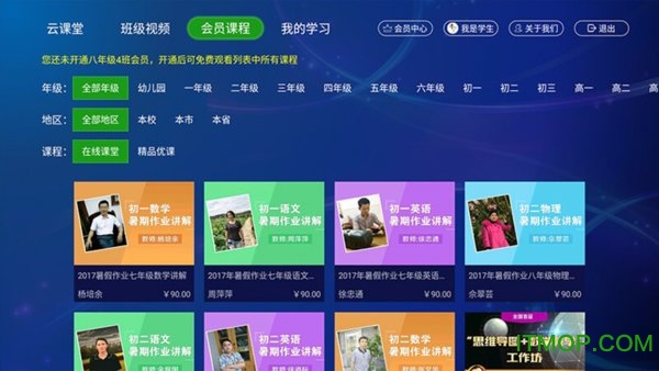 乐现云课堂最新电视版v2.1.1 安卓版