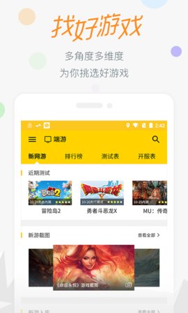 17173游戏盒子v4.2.0100 安卓版