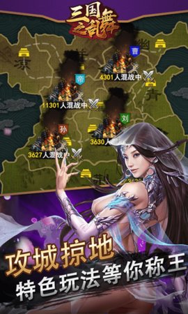 三国之乱舞果盘手游v1.0.0 安卓版