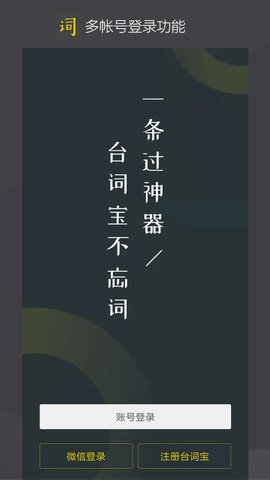台词宝提词器appv2.2.26安卓版