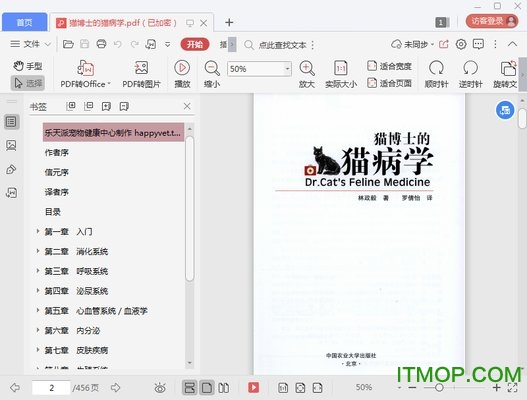 猫博士的猫病学电子版高清完整免费版