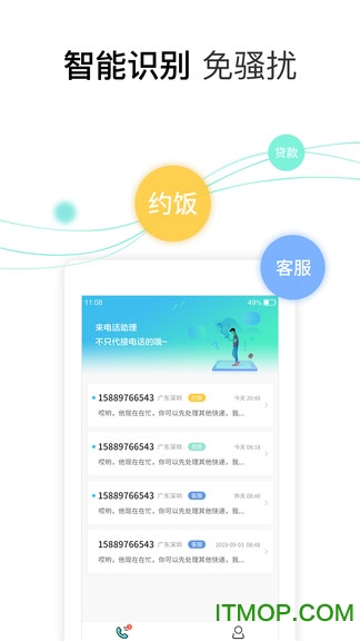 来电话助理v1.0.1 安卓版