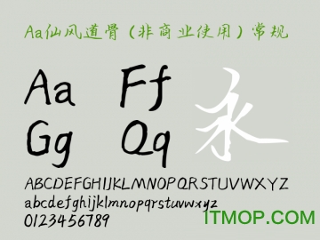 Aa仙风道骨字体免费版