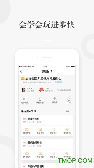 一起学网校iOS版