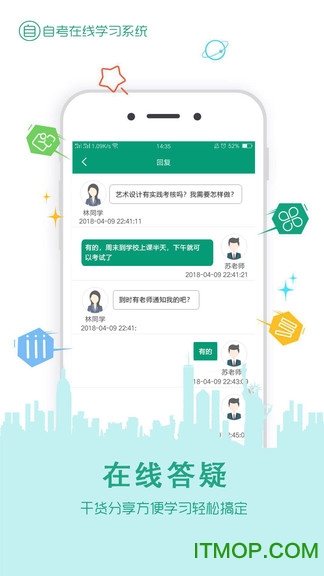 在线学自考app