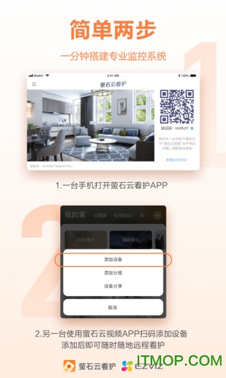 萤石云看护官方版v1.0.6 安卓版