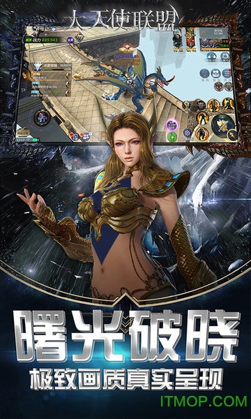 大天使联盟v1.0.0 安卓版
