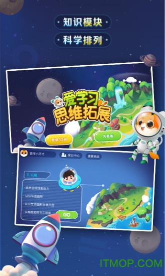 爱学习思维拓展v6.19.17 安卓版