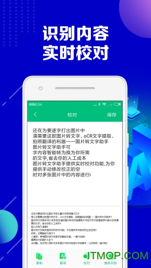 图片转文字助手破解版下载