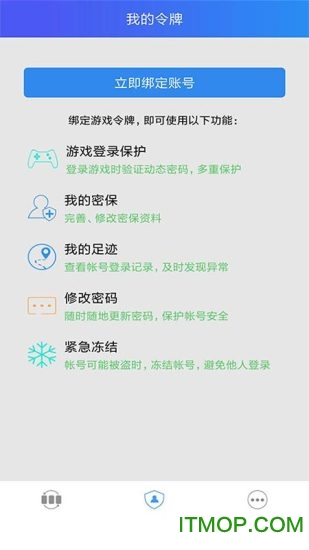 上士游戏安全令牌appv1.0.1 安卓版