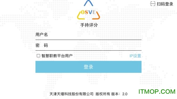 OSVE智能考评appv3.5.0build07安卓版