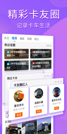卡车之家app