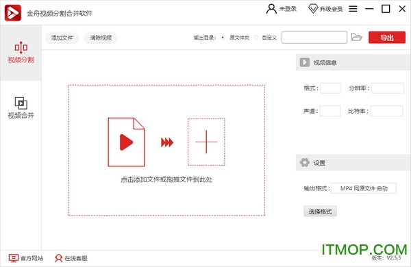 金舟视频分割合并软件
